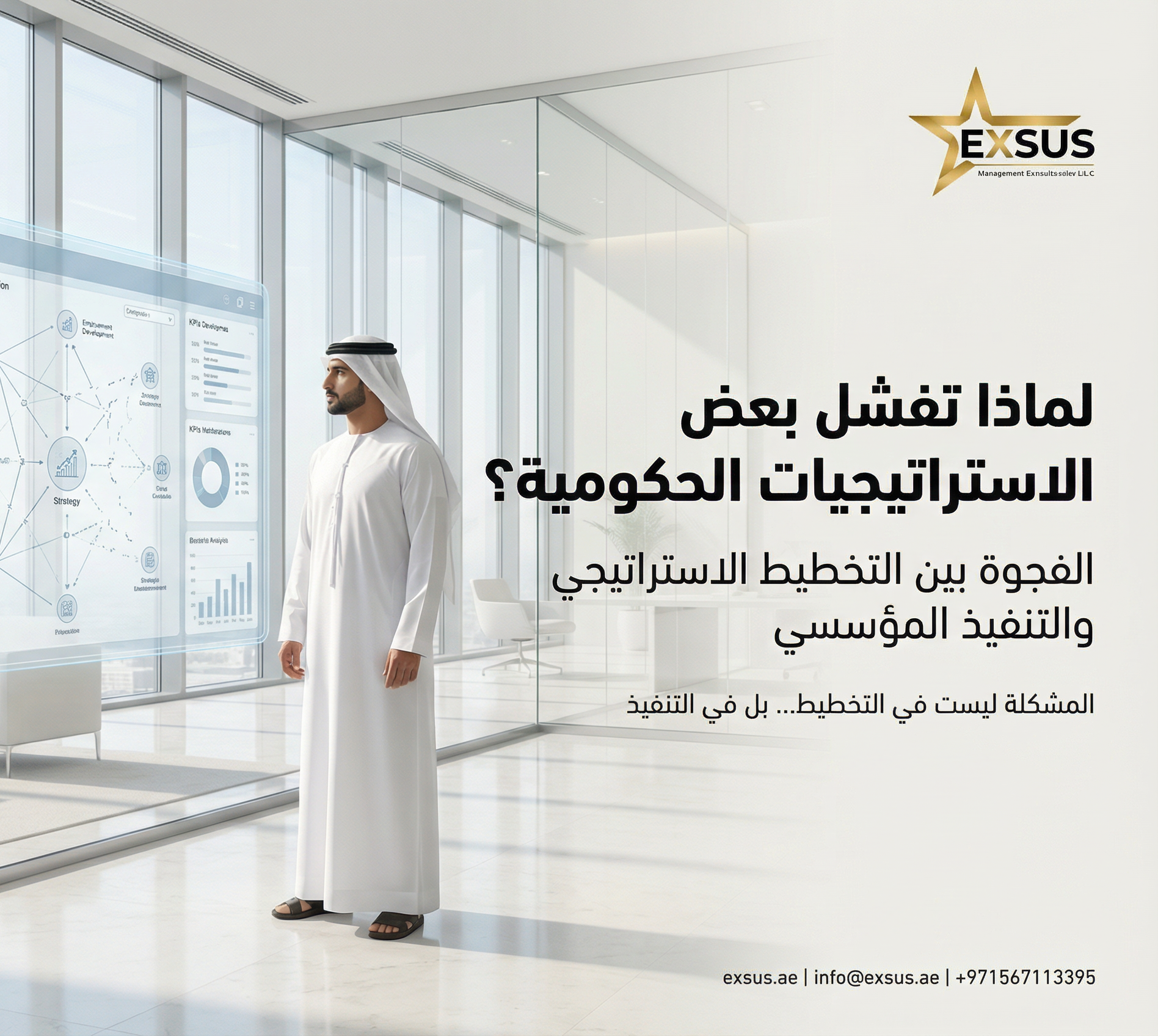 لماذا تفشل بعض الاستراتيجيات الحكومية