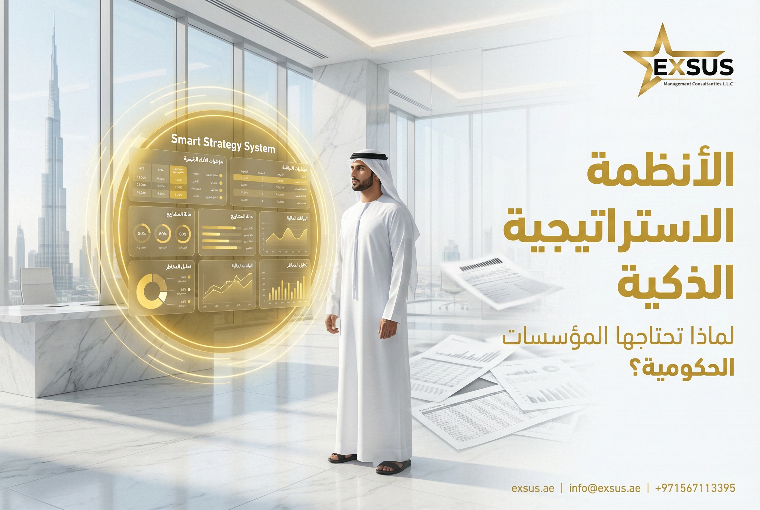 الأنظمة الاستراتيجية الذكية في المؤسسات الحكومية